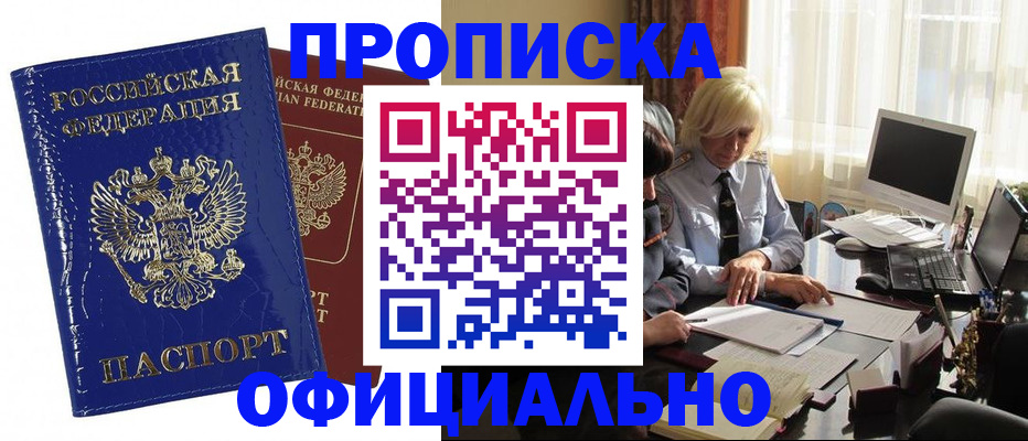 прописка 2025 в Зеленоградске